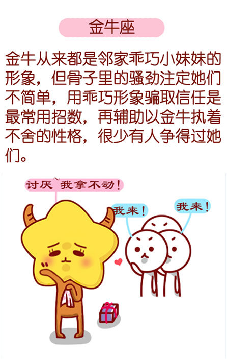 金牛座