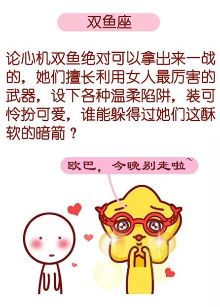 双鱼座
