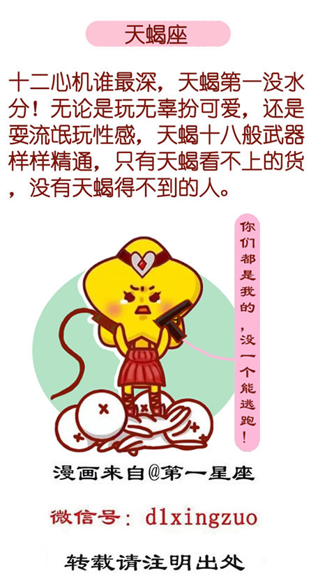 天蝎座