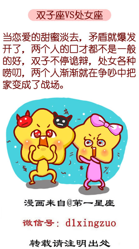 双子座VS处女座