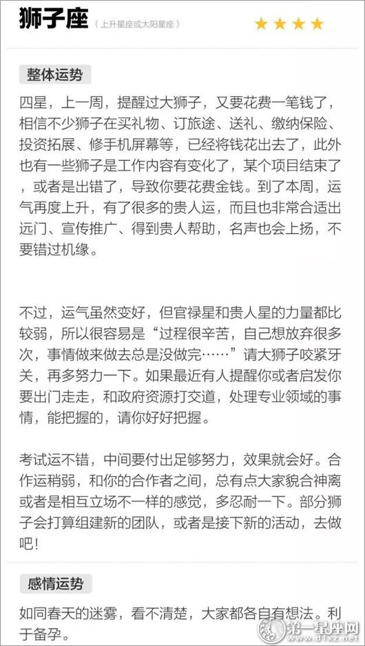 狮子座