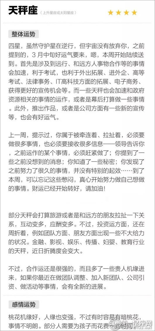 天秤座