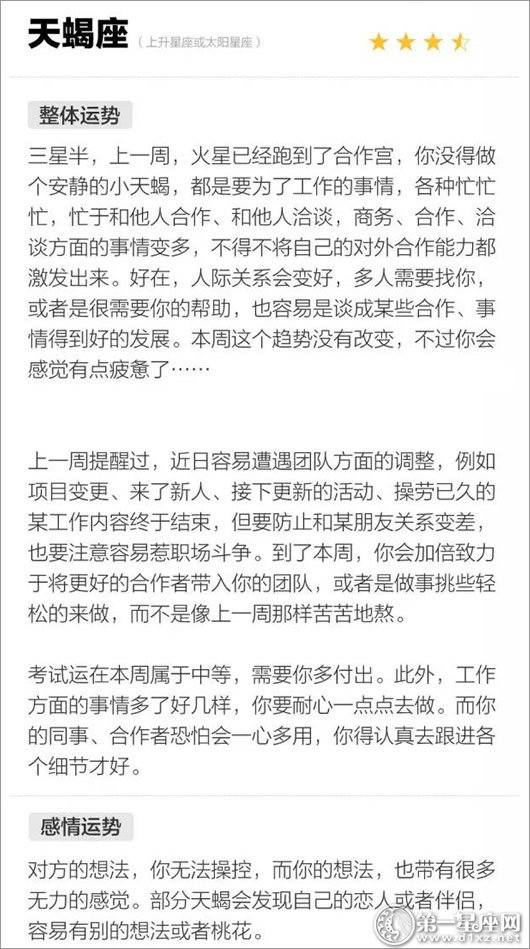 天蝎座