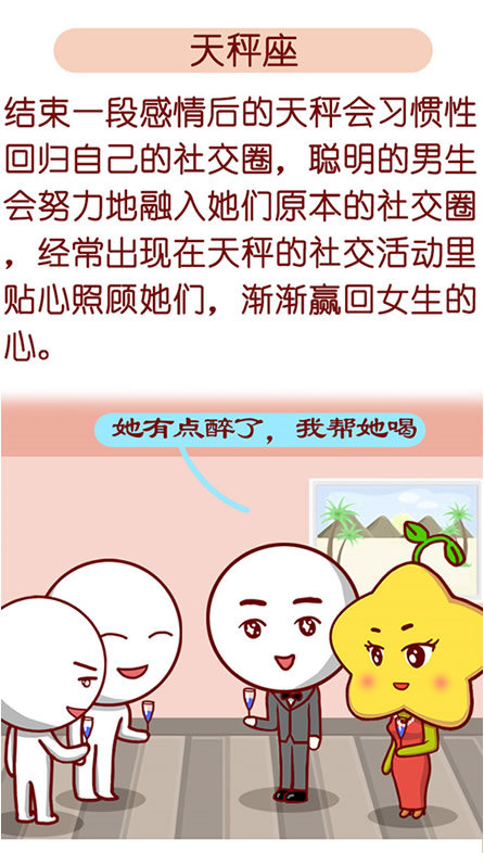 天秤座
