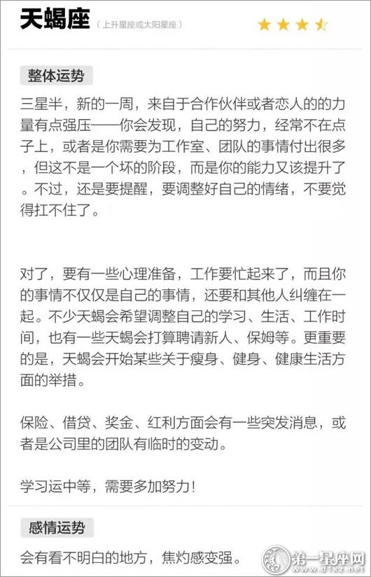 天蝎座