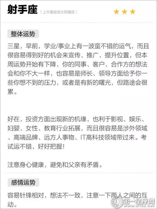 射手座