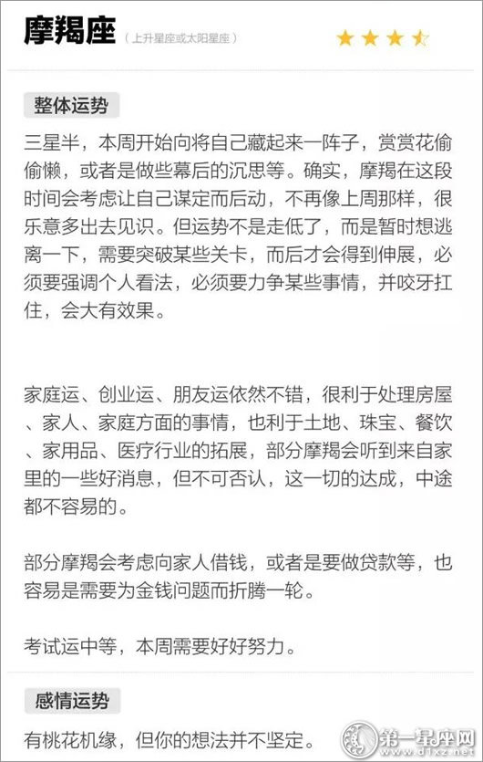 摩羯座