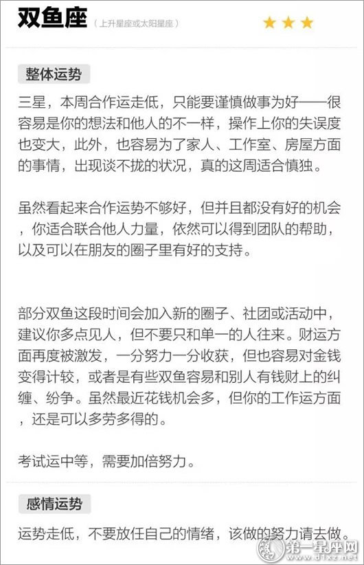 双鱼座