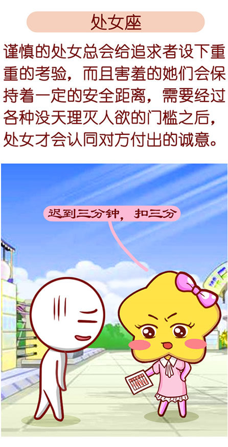 处女座
