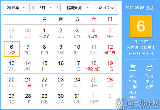 【黄道吉日】2019年5月6日黄历查询