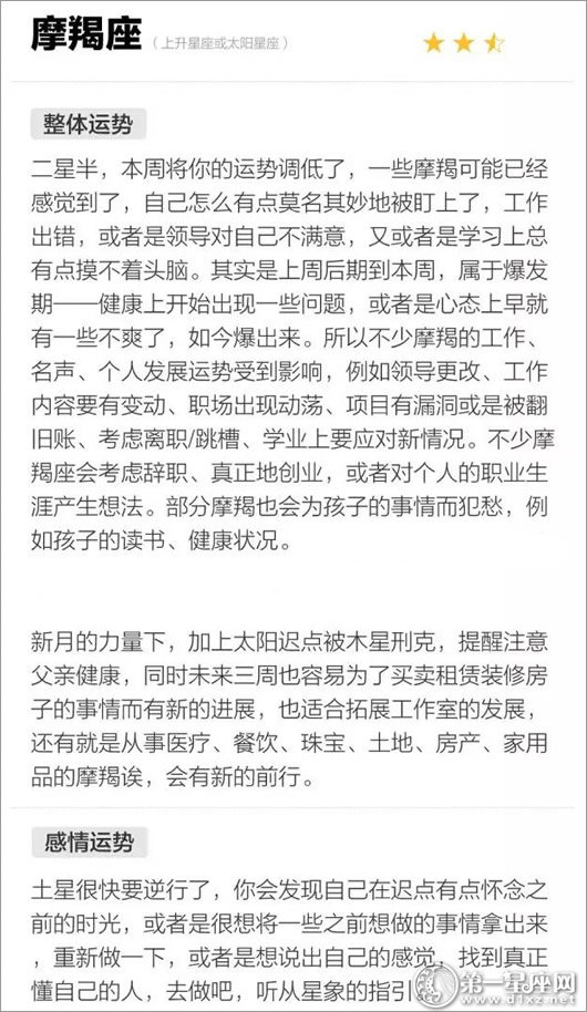 摩羯座