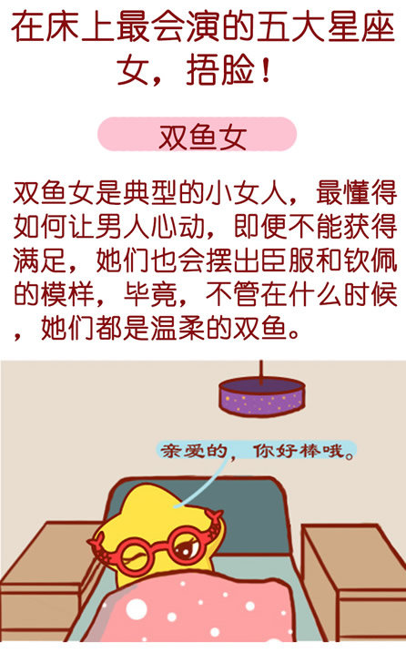 在床上最会演的五大星座女，捂脸！