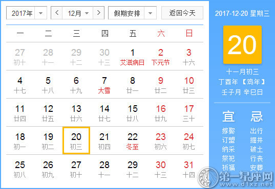12月20是什么日子？