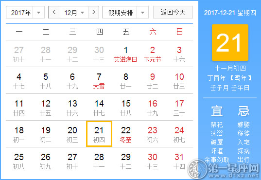 12月21是什么日子？历史上12月21日的大事件