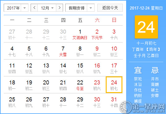 12月24是什么日子？历史上12月24日的大事件