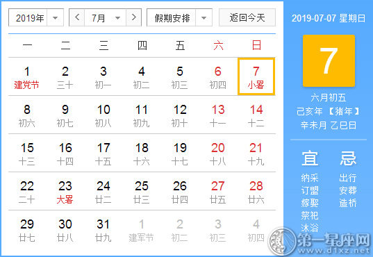 【黄道吉日】2019年7月7日黄历查询