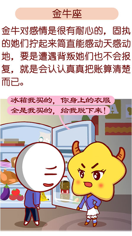 金牛座