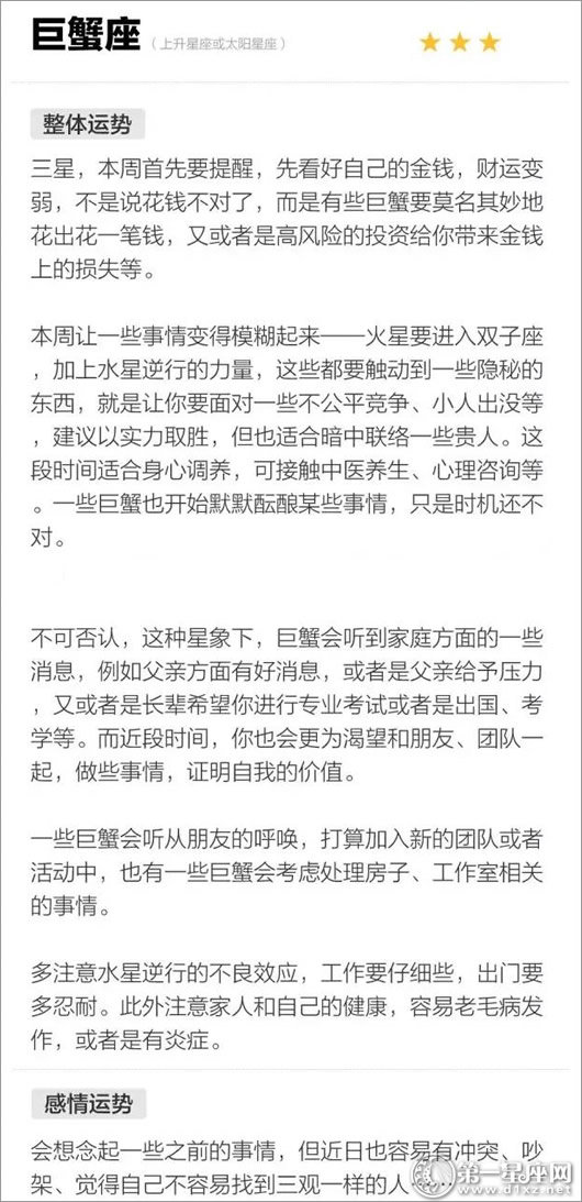 巨蟹座