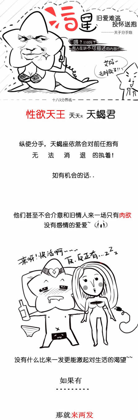 旧爱难逃投怀送抱，关于这些星座的分手炮