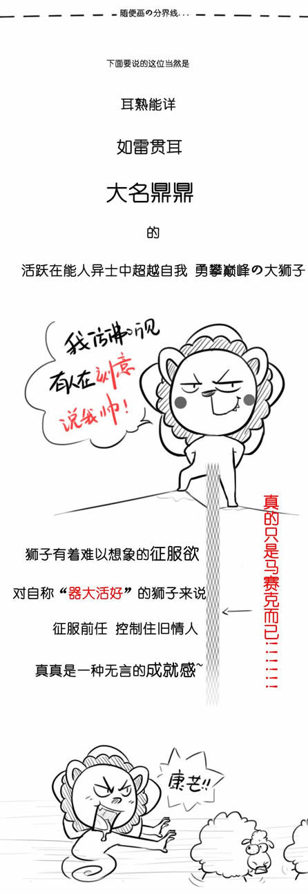 狮子座