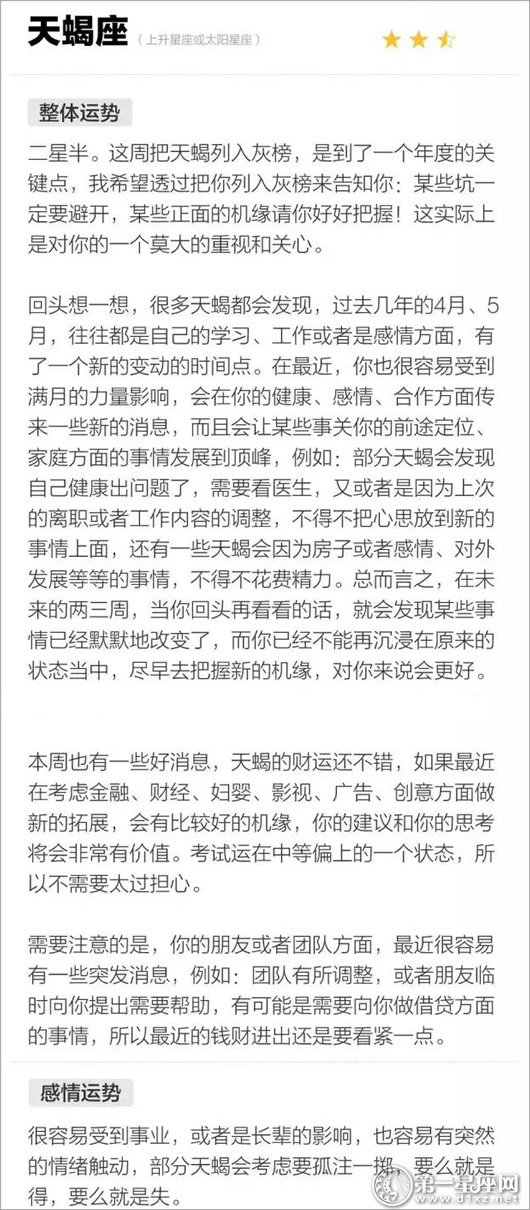 天蝎座