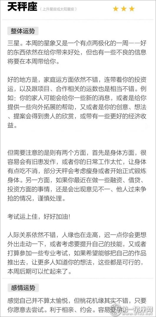 天秤座