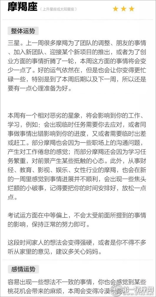 摩羯座