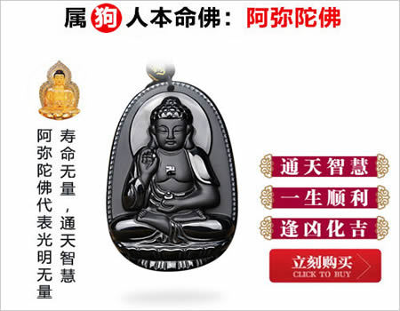 生肖狗黑曜石本命佛