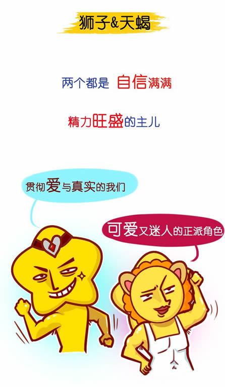 星座爱情