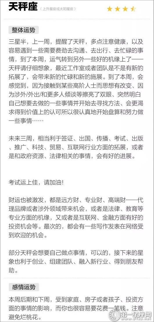 天秤座