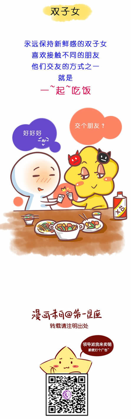 双子座