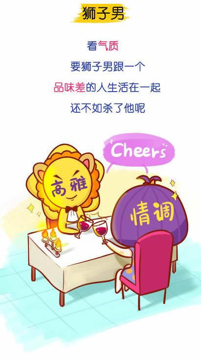 狮子座