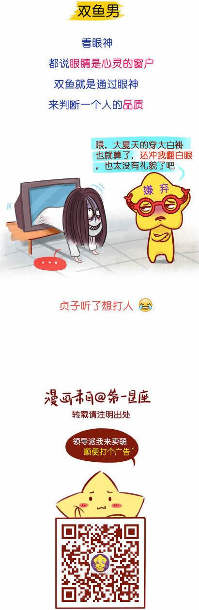 双鱼座