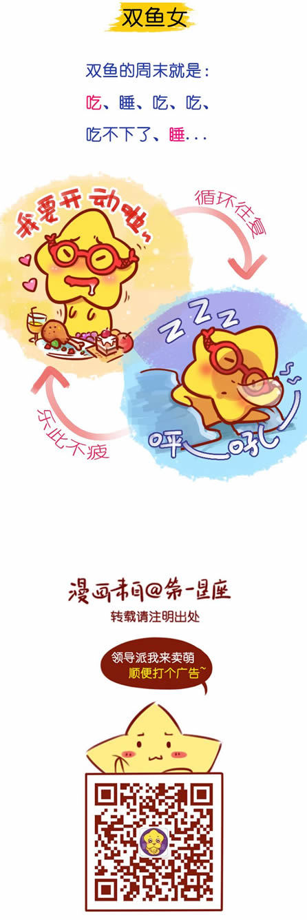 双鱼座