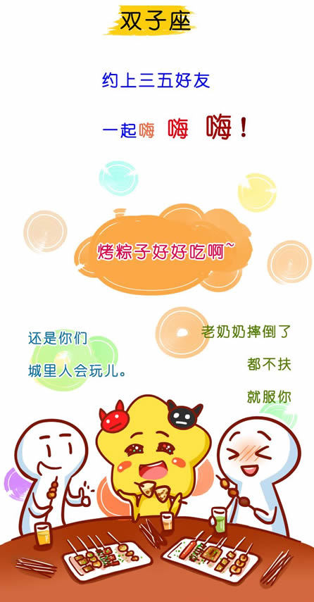 双子座