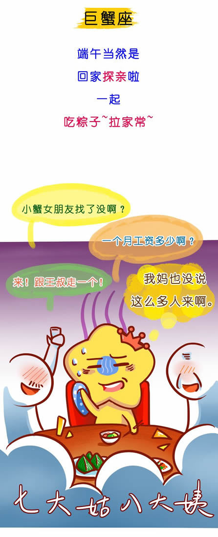 巨蟹座