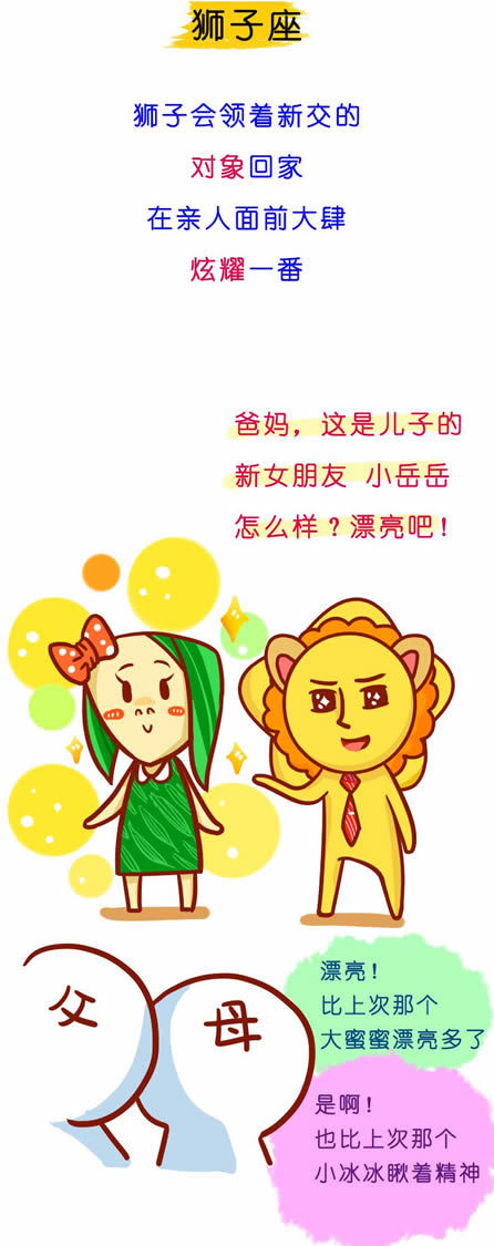 狮子座