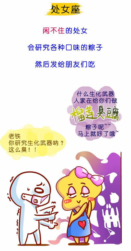 处女座