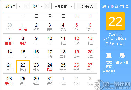 【黄道吉日】2019年10月22日黄历查询