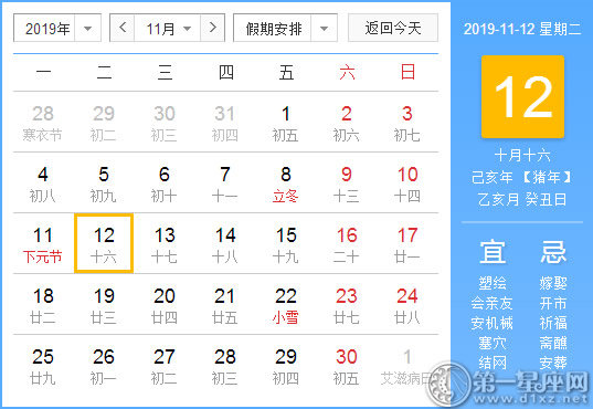 【黄道吉日】2019年11月12日黄历查询