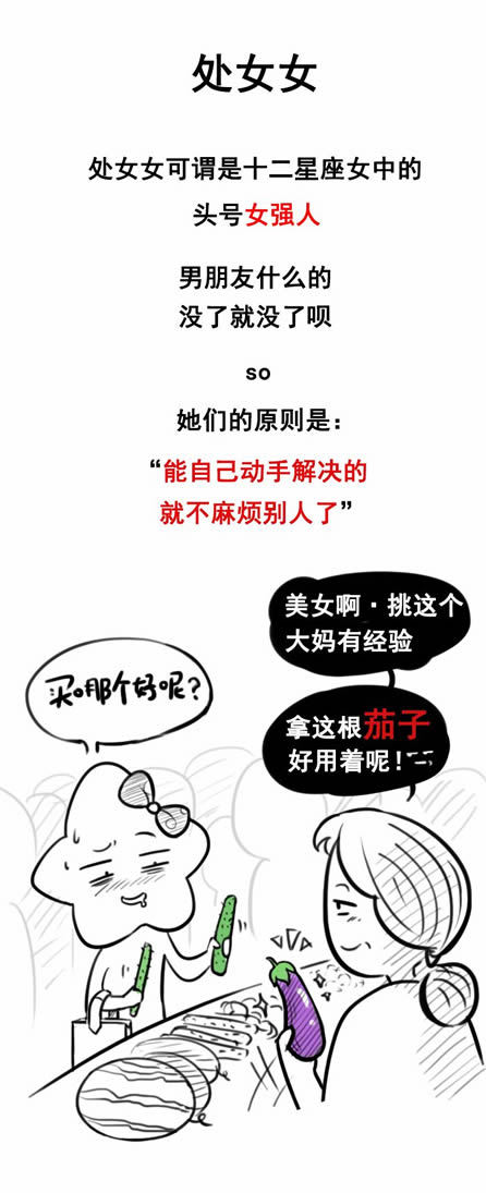 处女座