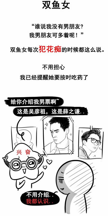 双鱼座