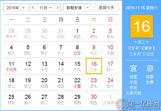 【黄道吉日】2019年12月16日黄历查询