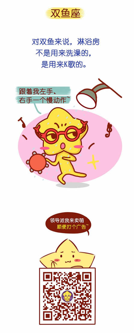 双鱼座