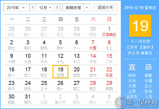 【黄道吉日】2019年12月19日黄历查询