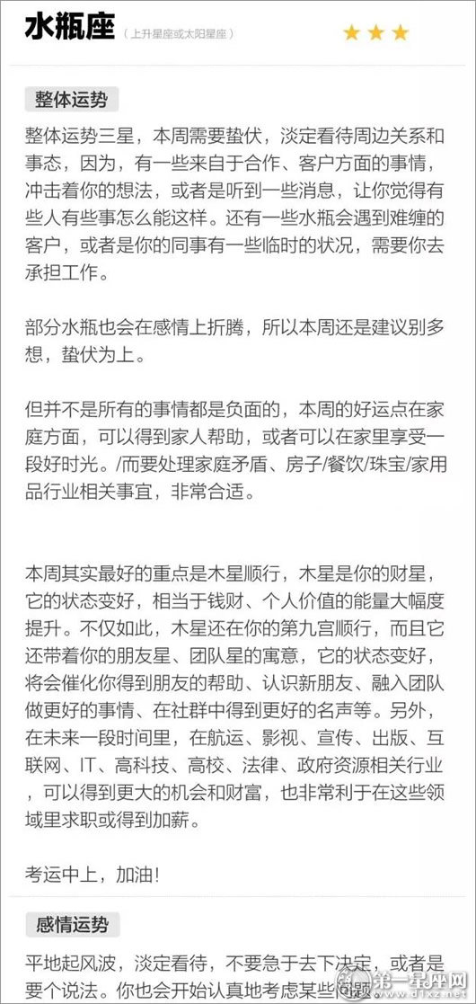 水瓶座
