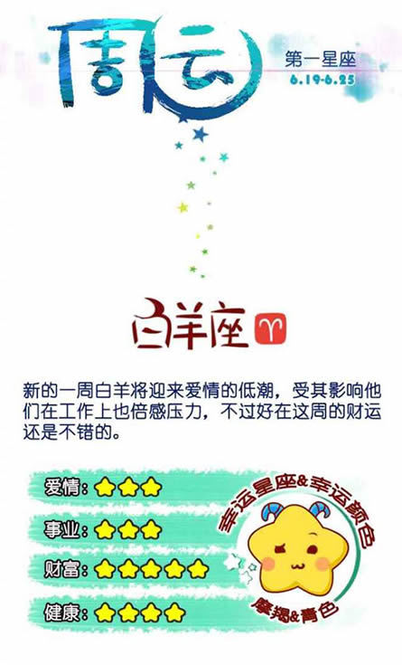 白羊座