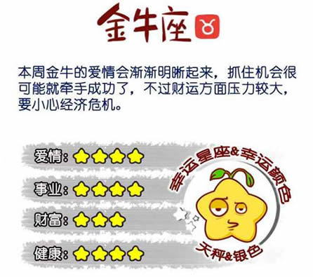 金牛座