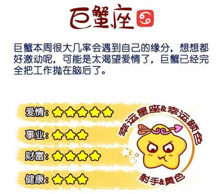 巨蟹座