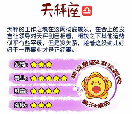 天秤座